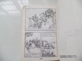 中国历史名著图画本（百战奇略和百难妙解共两本合售，有私章，详见图）