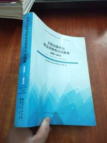 全国出版专业职业资格考试试题集(20032012)