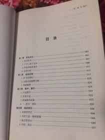 余秋里传(附年谱,国家计委主任,军委副秘书长总政主任)