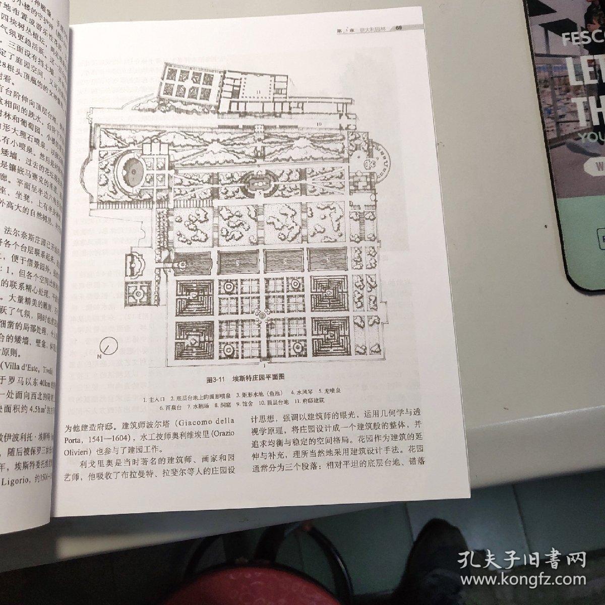 西方园林史：19世纪之前第（第2版）/普通高等教育“十一五”国家级规划教材