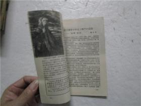 青年读物介绍 1955年 2月号“海鸥”特辑