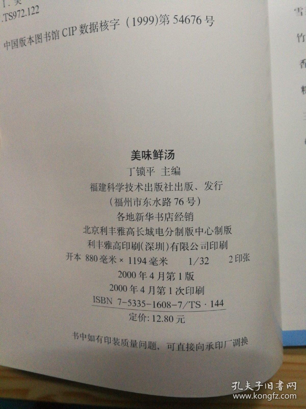 美味鲜汤 精致厨艺系列
