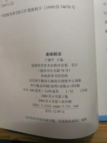 美味鲜汤 精致厨艺系列