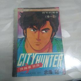 侠探寒羽良 卷一【2