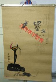 挂历 2008年艾派国历—名家国画系列墨子齐白石双月七张(附宣纸画六张)13张