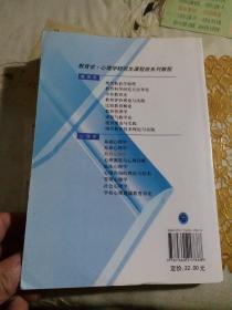 教育学·心理学研究生课程班系列教程：教育心理学  路海东 主编