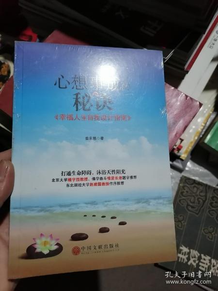 心想事成的秘诀  未开封