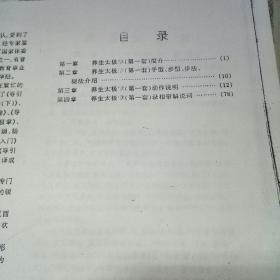 强心益肺太极掌【16开复印本】