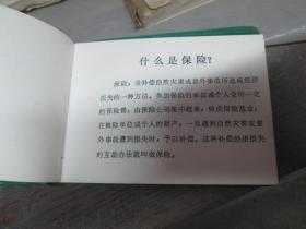 老日记本：中国人民保险公司锦州支公司