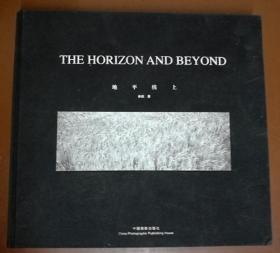 THE HORIZON AND REYOND 地平线上（签赠本，12开布面硬精装，中英文对照，246页，品好）