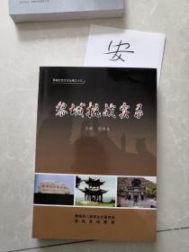 黎城抗战实录 黎城 八路军
