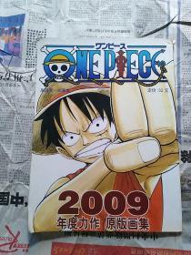 尾田荣一郎画集   2009年