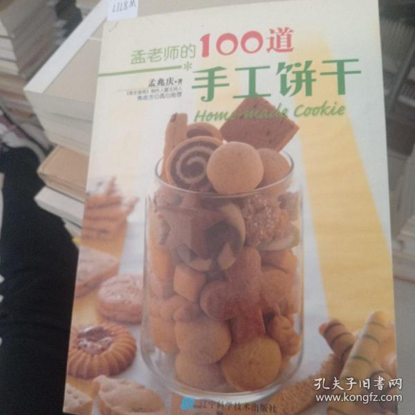 孟老师的100道手工饼干