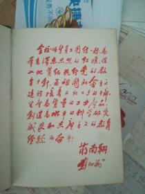 1959年美术日记（扉页有杰出的教育家、清华大学校长蒋南翔，中科院院士清华大学付校长刘仙洲毛笔朱砂手写墨迹满满一页【】硬精装，215页，彩插30页，）基本全新未使用