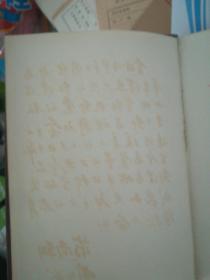 1959年美术日记（扉页有杰出的教育家、清华大学校长蒋南翔，中科院院士清华大学付校长刘仙洲毛笔朱砂手写墨迹满满一页【】硬精装，215页，彩插30页，）基本全新未使用