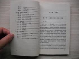 《社会经济统计学原理》