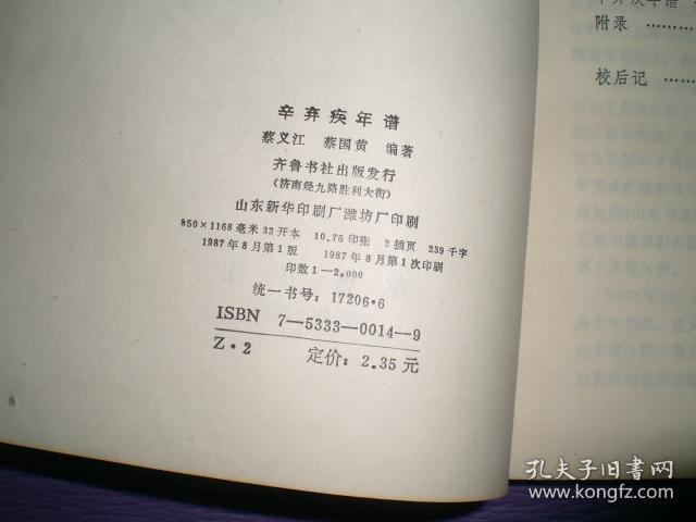 辛弃疾年谱