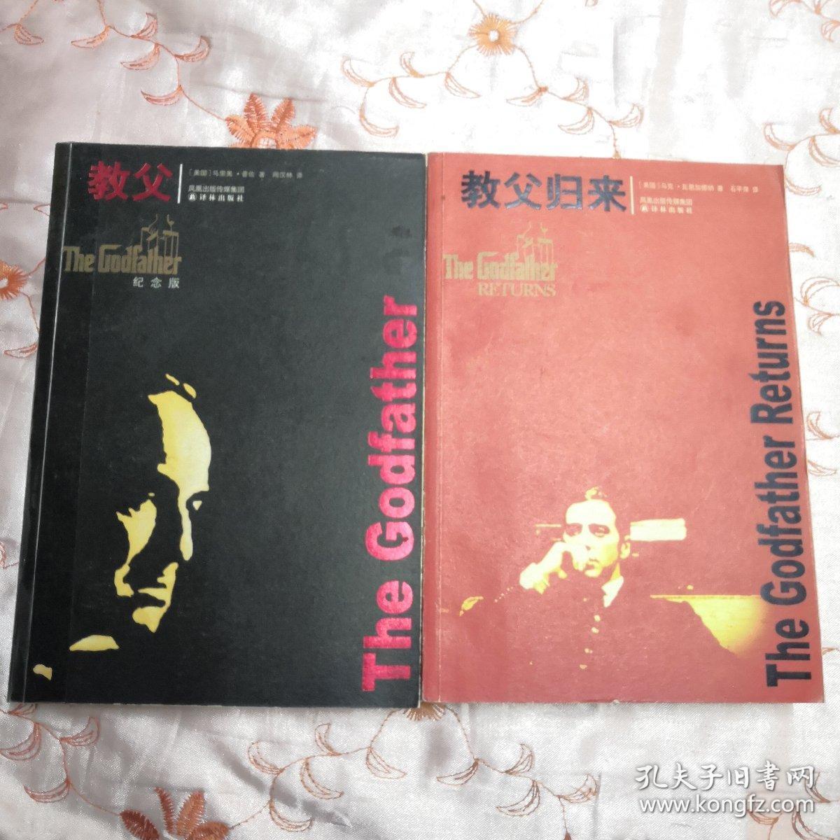 教父、教父归来
