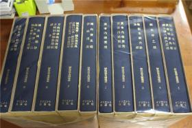 《针灸医学典籍集成》 全10册   1985年 带盒套  品好包邮