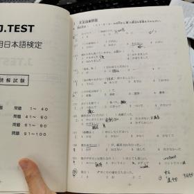 J.TEST实用日本语检定考试2011年真题集A-D级