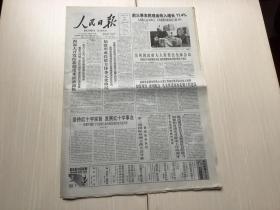 人民日报2004年10月27日（【西部大开发给新疆带来滚滚商机】【第三届国际丝绸之路大会开幕】）共16版