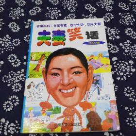 夫妻笑话（漫画金版）