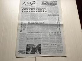 人民日报2004年10月23日（【前三季GDP同比增9.5%】【国家队的使命】）共8版