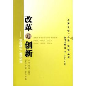 改革与创新