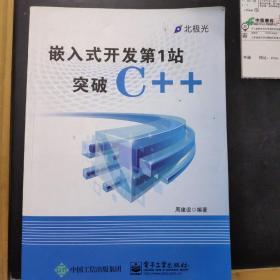 嵌入式开发第1站：突破C++