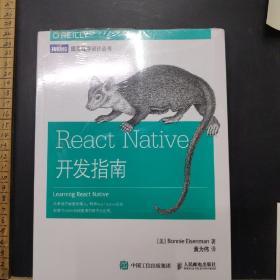 React Native开发指南 全新没开封