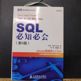 SQL必知必会（第4版）