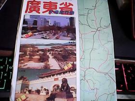广东省交通旅游图