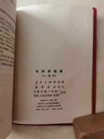 红宝书 （毛泽东选集）1970年北京人民出版  红皮金字带有涵套 未翻阅  品好如图