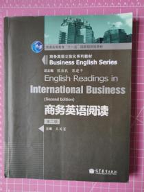 商务英语阅读（第2版）