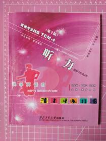 听力（英语专业四级TEM4）（第2版）附光盘