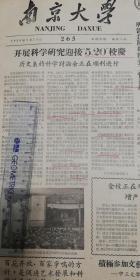 1959年265《南京大学》小报4版，提及吕作燮、施一揆、洪家义（庐江县夹板村）、孙叔平（肖县）、汪绳祖、雷海宗、陆副书记、杨世杰、戴安邦（丹徒，无机化学家、院士）、俞铭璜（皋城鲍家场）、王气中、陈瀛、徐慧征、林承坤、陈钦銮、金瑾乐、团省委李光裕、生物系李新人、汪衡、洪其霖、董兴余、顾俊人、杨子坚、浦玉璜、运动健将朱文蔚、黄逸生、复旦大学历史系施一揆、南大党委常委杨世杰、雷海宗（字伯伦，永清县）