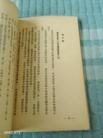 《辩证唯物论与历史唯物论研究提纲》（ 米丁主编，解放社1950年二版印刷，疑是毛边本）