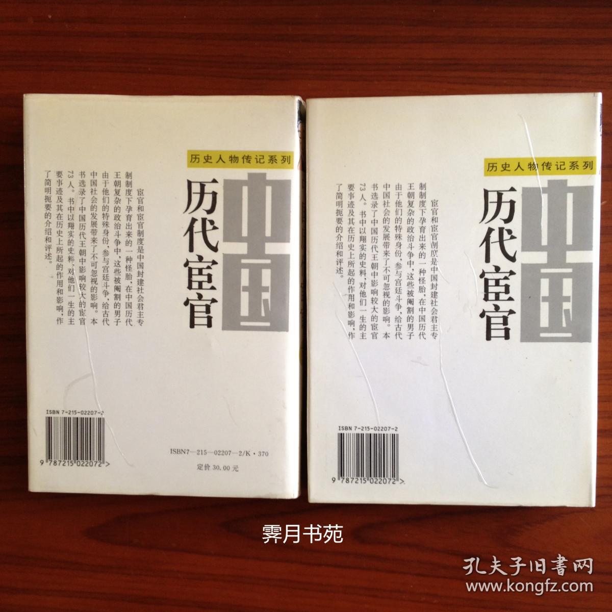 中国历代宦官