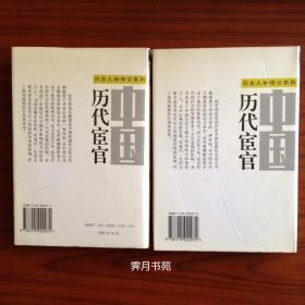 中国历代宦官