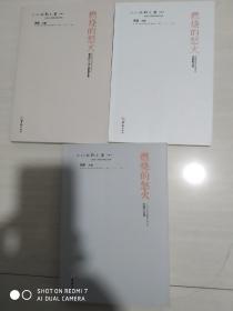 三江抗战文艺-燃烧的怒火全三卷合售