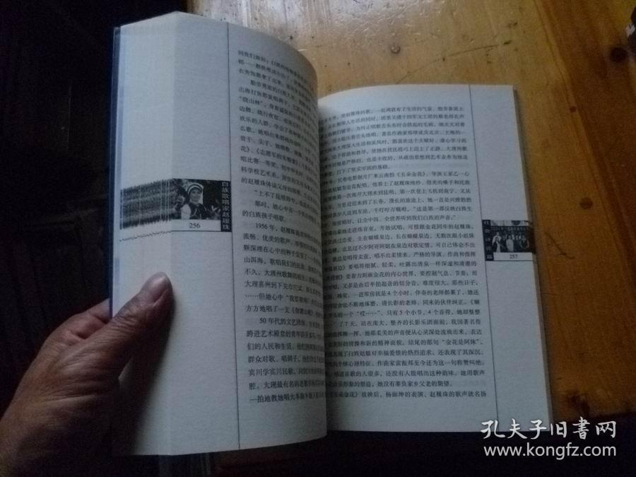 白族歌唱家——赵履珠