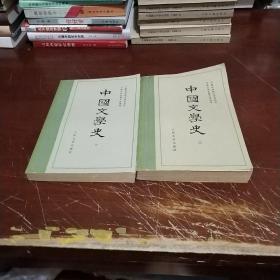中国文学史一，二