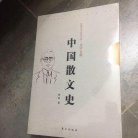 中国散文史