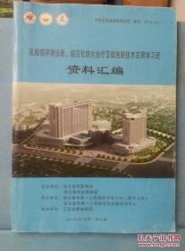 乳腺癌早期诊断.规范化综合治疗及微创新技术应用学习班 资料汇?