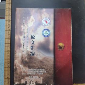 江苏省第六次男科学学术会议 省医师协会男科学分会第一次学术