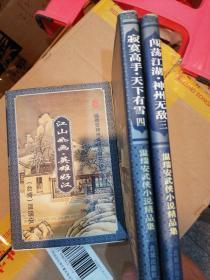 温瑞安武侠：神州奇侠系列四册 合售