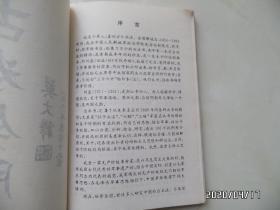 中国历史名著图画本（百战奇略和百难妙解共两本合售，有私章，详见图）