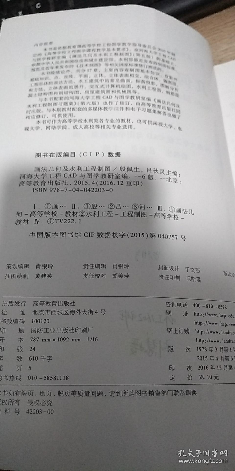 画法几何及水利工程制图(第6版)/普通高等教育十一五国家级规划教材