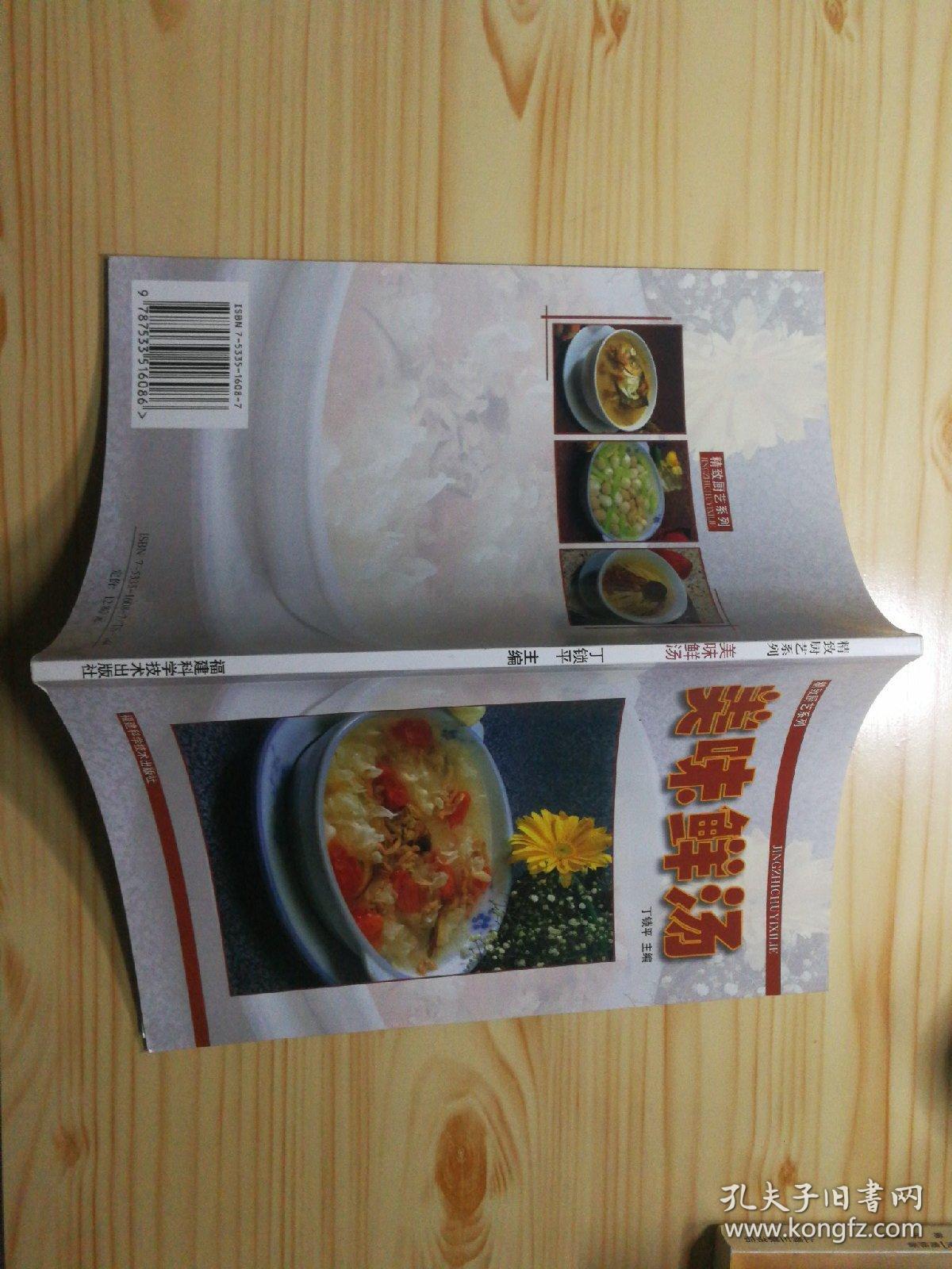 美味鲜汤 精致厨艺系列