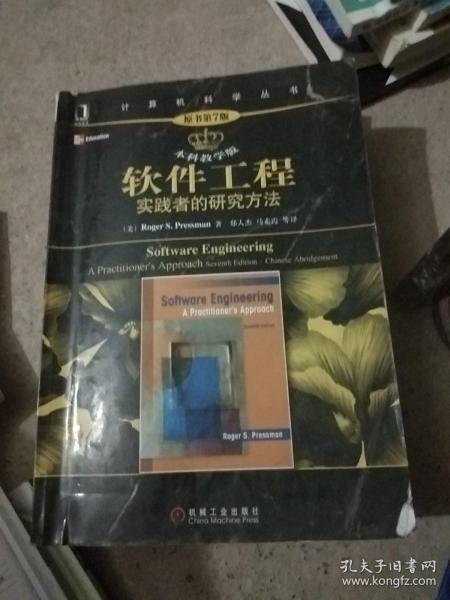 软件工程